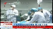 热点-广东阳春发生校巴事故致2死15伤