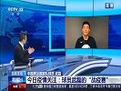 这下放心了！武磊：轻症不必担心 不会影响职业生涯