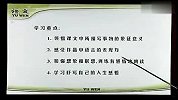 初一语文上第一单元学习指导（校园课堂）