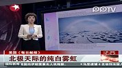 北极天际的纯白雾虹