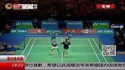 羽毛球-14年-全英羽毛球公开赛：国羽女单三人晋级四强-新闻