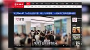 1分钟内售罄！华为Mate 60 Pro全面开售，上海、北京等地现排队盛况