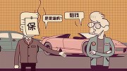 车险要怎么用，才能让保险公司给你买单？