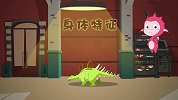 恐龙星球 第11集 侏罗纪 钉状龙