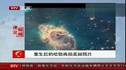 重生后哈勃太空望远镜所拍照片面世