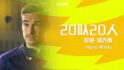 英超20队20人