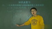 2011寒假初二数学(上)：一次函数图像面积求法1（校园课堂）