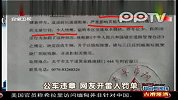 公车违章 网友开雷人罚单