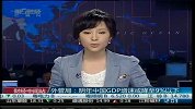 外管局：明年中国GDP增速或降至9％以下