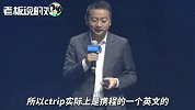 携程官宣更名！梁建章详解trip.com Group背后的含义