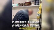 男子消费200多元不停加菜，让老板买烟不付钱，老板让洗碗抵债