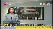 餐饮业掀涨价风潮 味千拉面提价10％