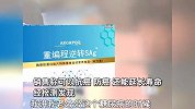 抗癌防癌延寿命？11元保健品成“神药”卖8百，警方：是掺有淀粉食品