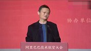 马云：我不是来炫耀成绩 是来给各位领导提建议的！