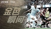 《金色瞬间》机敏走位+灵动内切！45秒回顾斯特林英超首次戴帽