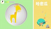 第24集 水果拼盘 长颈鹿