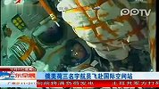 俄美荷三名宇航员飞赴国际空间站