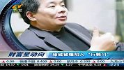 绿城被曝陷入“行贿门”