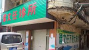 医生不在护士顶岗！广西男子诊所输液后身亡 警方不予立案