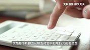 女子开通APP会员仅用几次，遭自动扣费5年损失近千元：经协商全额退款