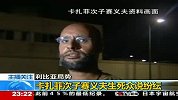 卡扎菲次子赛义夫生死众说纷纭