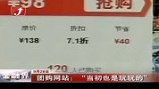 金融界-团购网站：“当初也是玩玩的”-9月28日