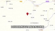 四川泸定一晚连发4次地震 市民梦中被摇醒：躺在床上不敢睡觉