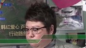韩红基金会暂停接受善款：数额过大 执行能力有限