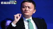 马云：企业家不等于有钱人，有钱人更不一定是企业家