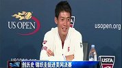 美网-14年-锦织圭：我创造了新的历史 期待能赢下决赛-新闻