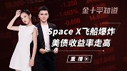 原地爆炸！美国星际飞船着陆几分钟又炸了，背后原因究竟是什么？