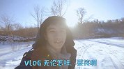 VLOG 无论怎样，要笑啊