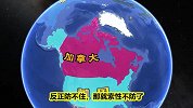 加拿大只有6万军人，如何守住千万公里土地，美国为他当保镖！