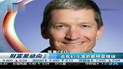 苹果CEO：说我们冷漠的都明显错误