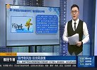 多地重大项目集中开工，稳投资加力冲刺