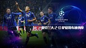 2019/2020欧冠小组赛第5轮全场集锦：亚特兰大2-0萨格勒布迪纳摩