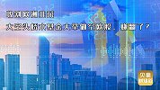 逆势做空欧洲股市！净空头达105亿美元，桥水基金尝到甜头了？