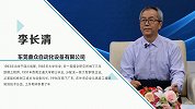 李长清： “串”出人生路