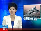 热点播报-20120229-美媒揭秘下一代隐形轰炸机