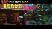 电影《哥，你好》发布推广曲《恋曲1980》MV 五条人乐队惊喜献唱