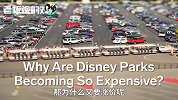 一年大赚45亿美元！迪士尼如此吃香，为何还要一年涨价2次？