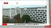 第35届世界遗产大会在巴黎举行-6月22日