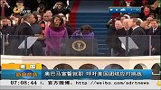 早安山东-20130122-美国：奥巴马宣誓就职.呼吁美国团结应对挑战