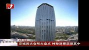 金融界-京城四大会所大盘点 神秘政要混迹其中-6月20日