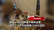 女子月薪过万退租后惊呆房东，满屋垃圾无处下脚：还欠我房租没给