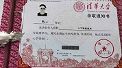 伪造清华录取通知书男生离家出走 家长已报警 警方：仍在寻找