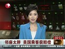 美国航班乘客因邻座太胖被迫站7小时获赔