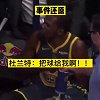 聊点劲爆的！BR明晚将播出追梦KD面对面谈论“格林公式”节目