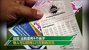 男子买彩票中7900万后去世 4个孩子6个孙辈一分钱没拿到