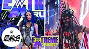 最前沿：极限规则赛果速览 女王回归边绳莫名断开